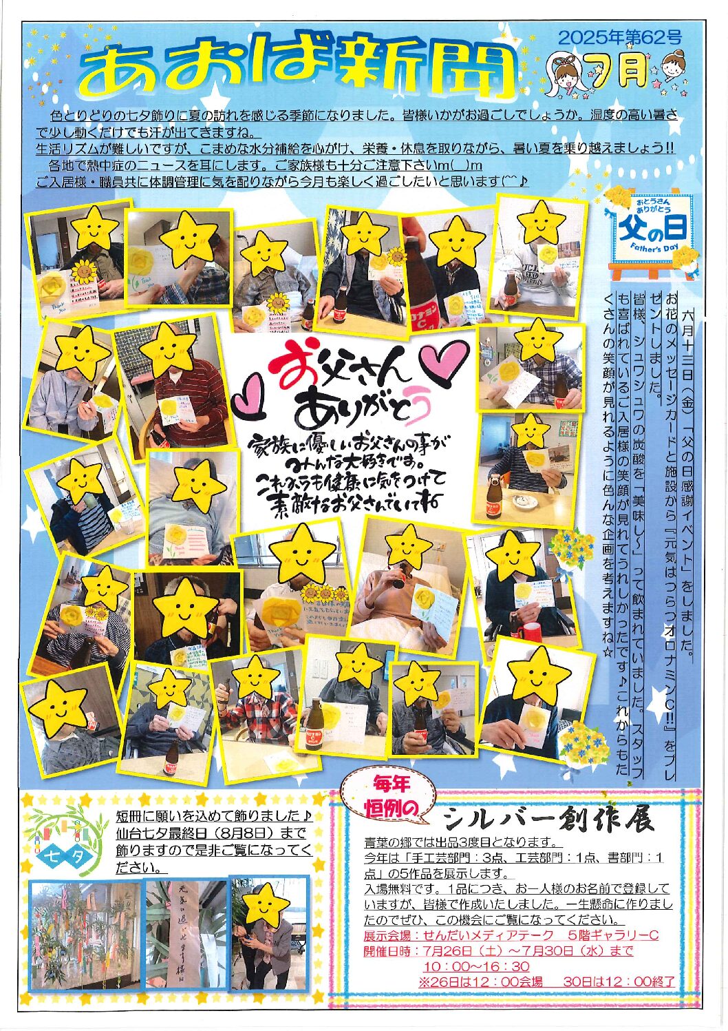 あおば新聞　令和7年7月号